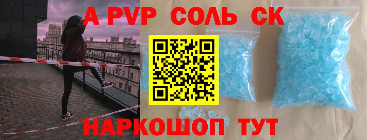 A-PVP Crystall Минеральные Воды