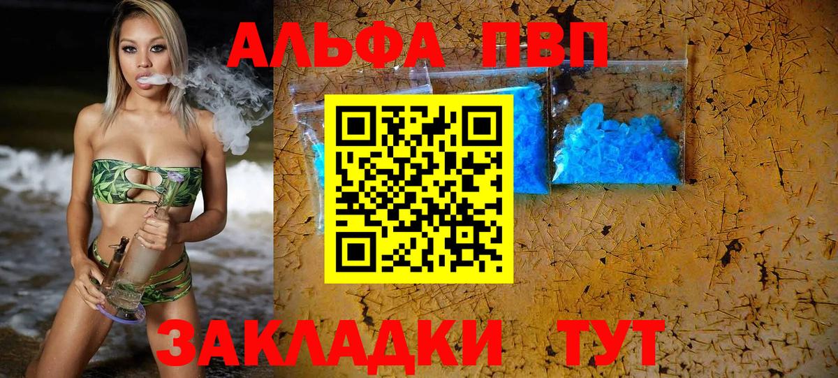 А ПВП Соль  Alpha PVP  закладки  Вход с VPN  Минеральные Воды 