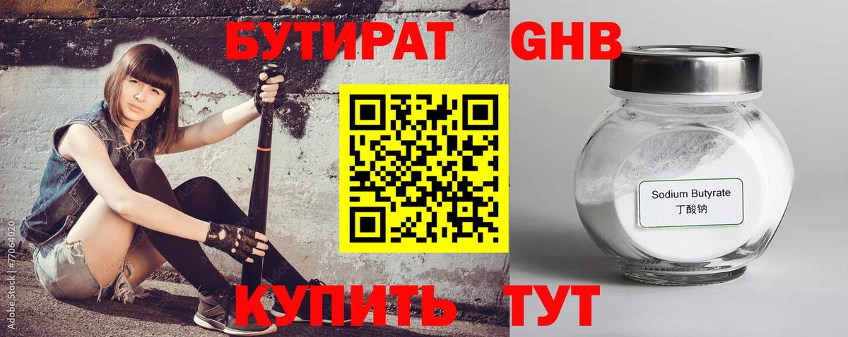 Минеральные Воды  Бутират бутандиол  Вход с VPN 
