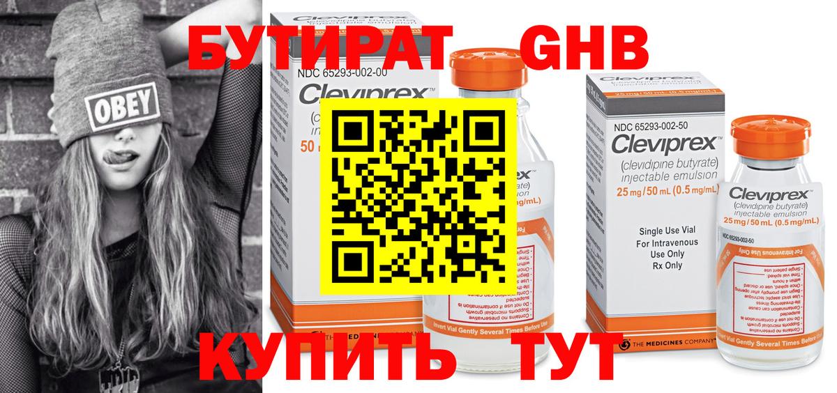 Бутират бутандиол Минеральные Воды