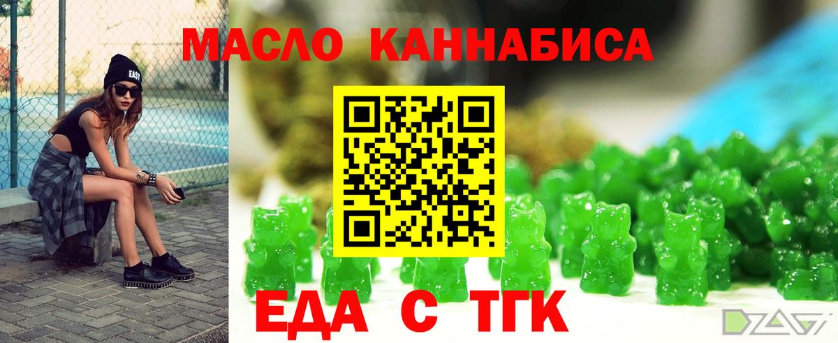 Еда ТГК конопля  Вход с VPN  Минеральные Воды 