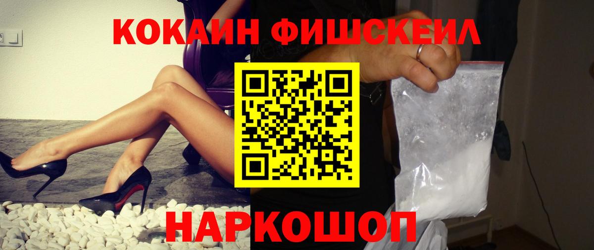 COCAIN Fish Scale Минеральные Воды
