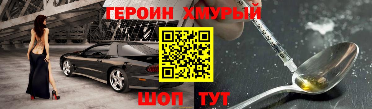 ГЕРОИН  ГЕРОИН герыч  Вход с VPN  Минеральные Воды 