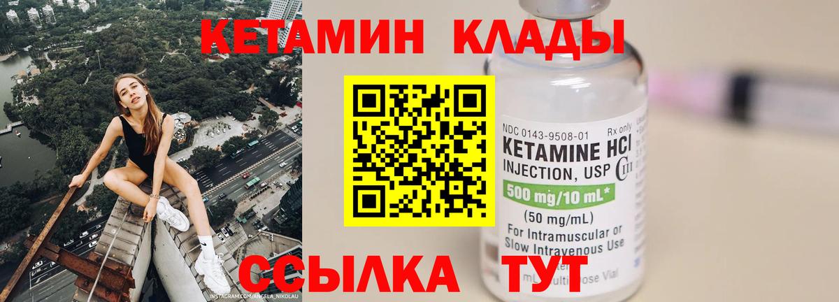 Минеральные Воды  КЕТАМИН VHQ  Вход с VPN 