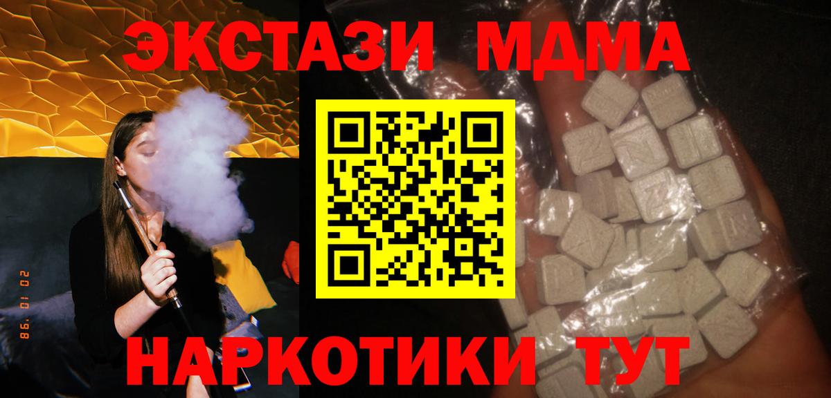 МДМА crystal  Вход с VPN  MDMA молли  МДМА  Минеральные Воды 