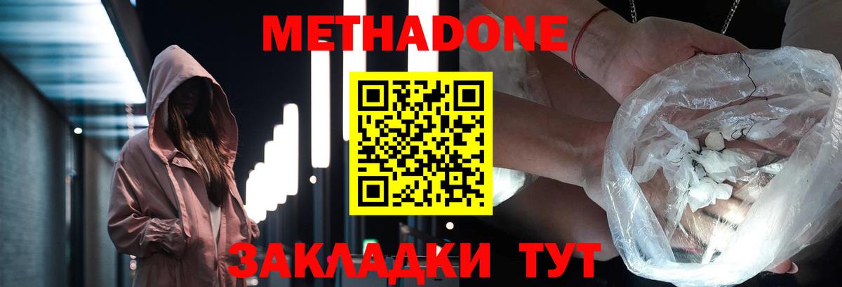 Минеральные Воды  МЕТАДОН methadone  это телеграм  Вход с VPN 
